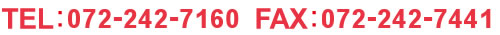 TEL:072-242-7160/FAX:072-242-7441